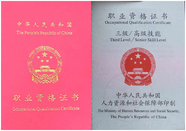 内邱职业资格证制作