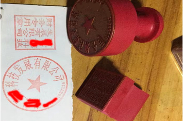 内邱印章刻章制作